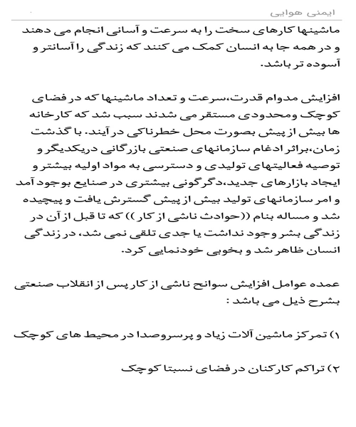 ایمنی هوایی - نمونه اول - جزیره کتاب های الکترونیکی